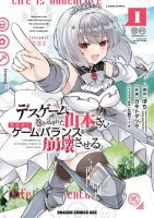 Death Game ni Makikomareta Yamamoto-san, Kimama ni Game Balance wo Hokai Saseru - Manga, Action, Adventure, Comedy, Fantasy, Shounen
